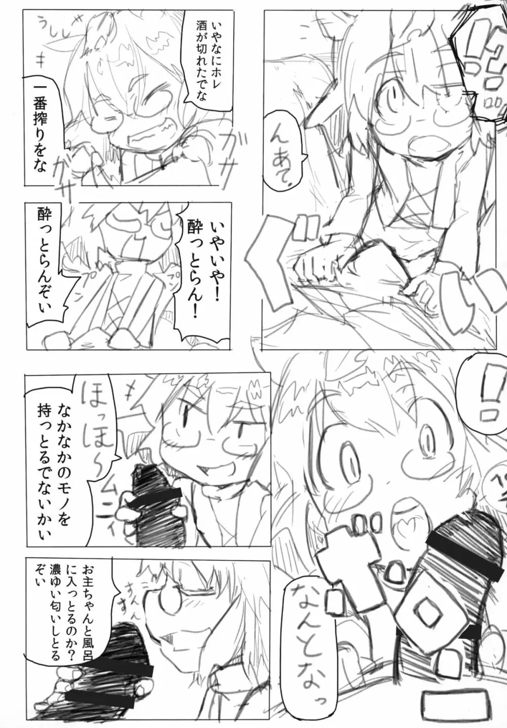 マミゾウさんゴクゴク Page.4