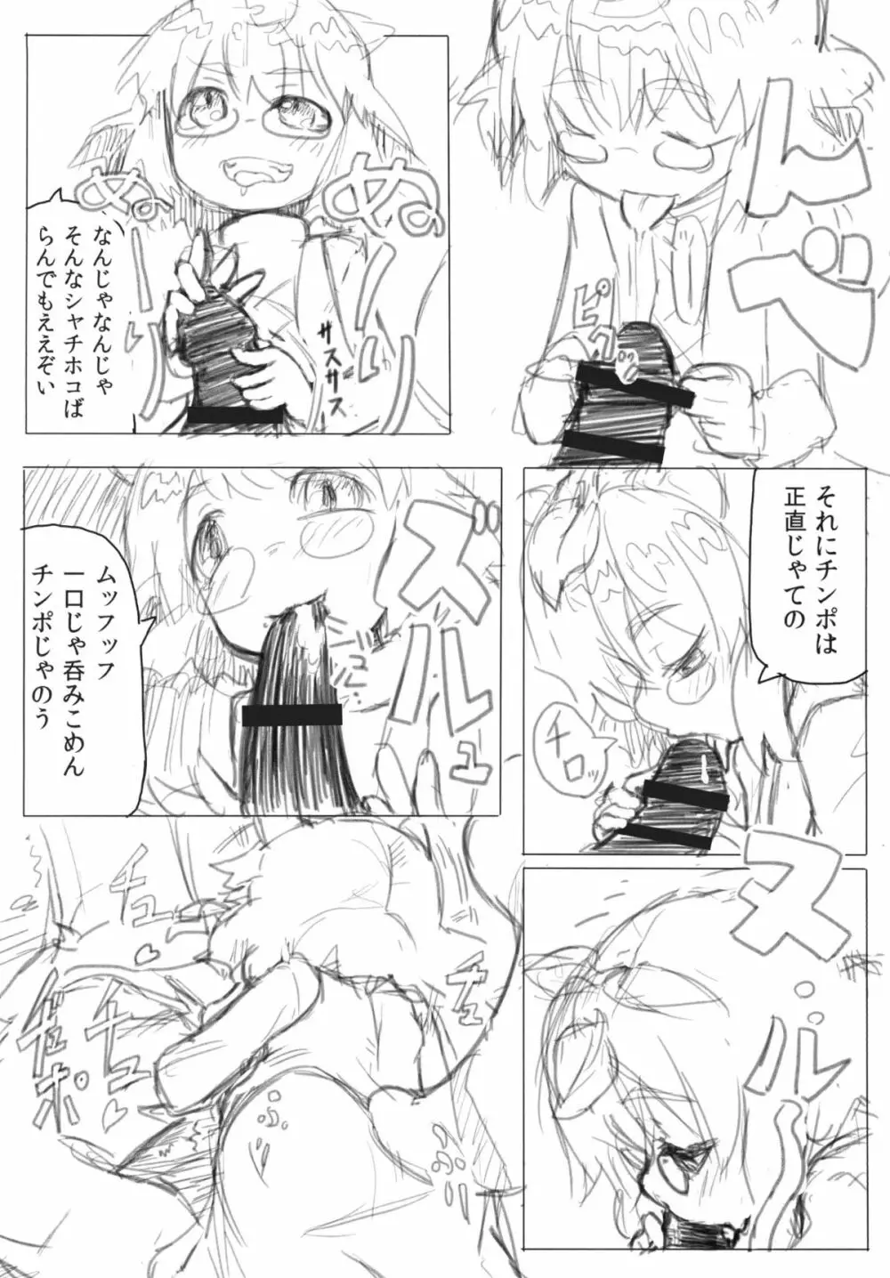 マミゾウさんゴクゴク Page.5