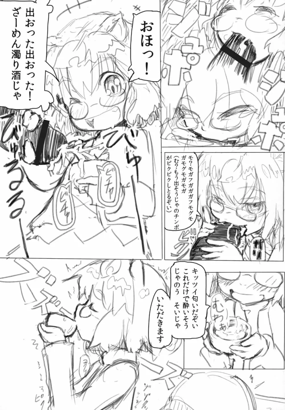 マミゾウさんゴクゴク Page.6