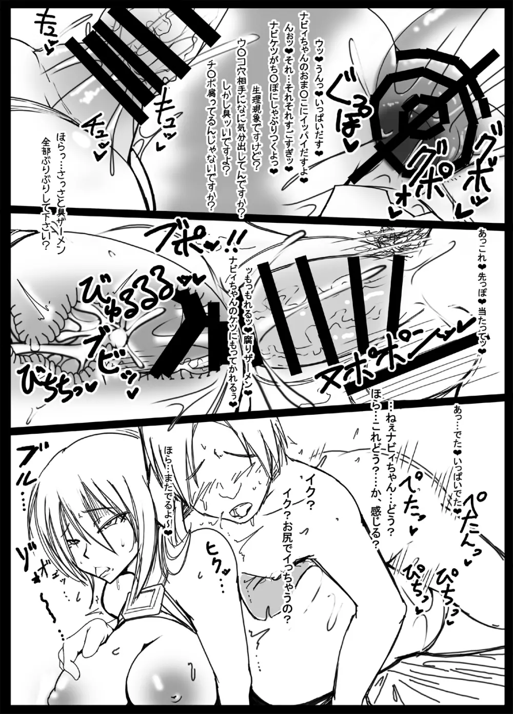 ミルクナビゲーション Page.15