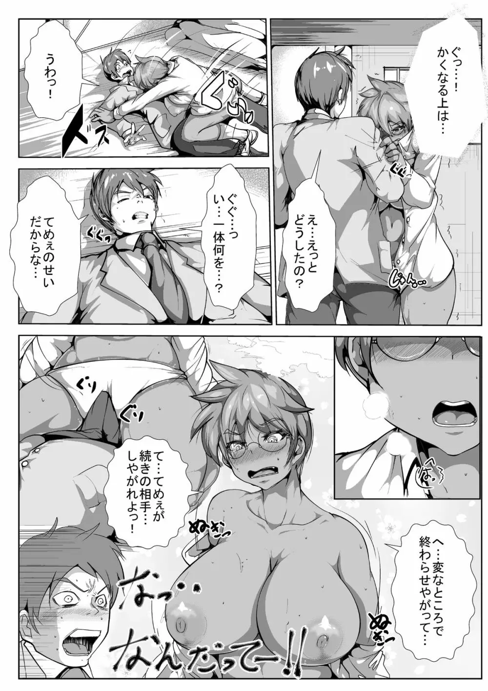 褐色女体化の学園性活 Page.14