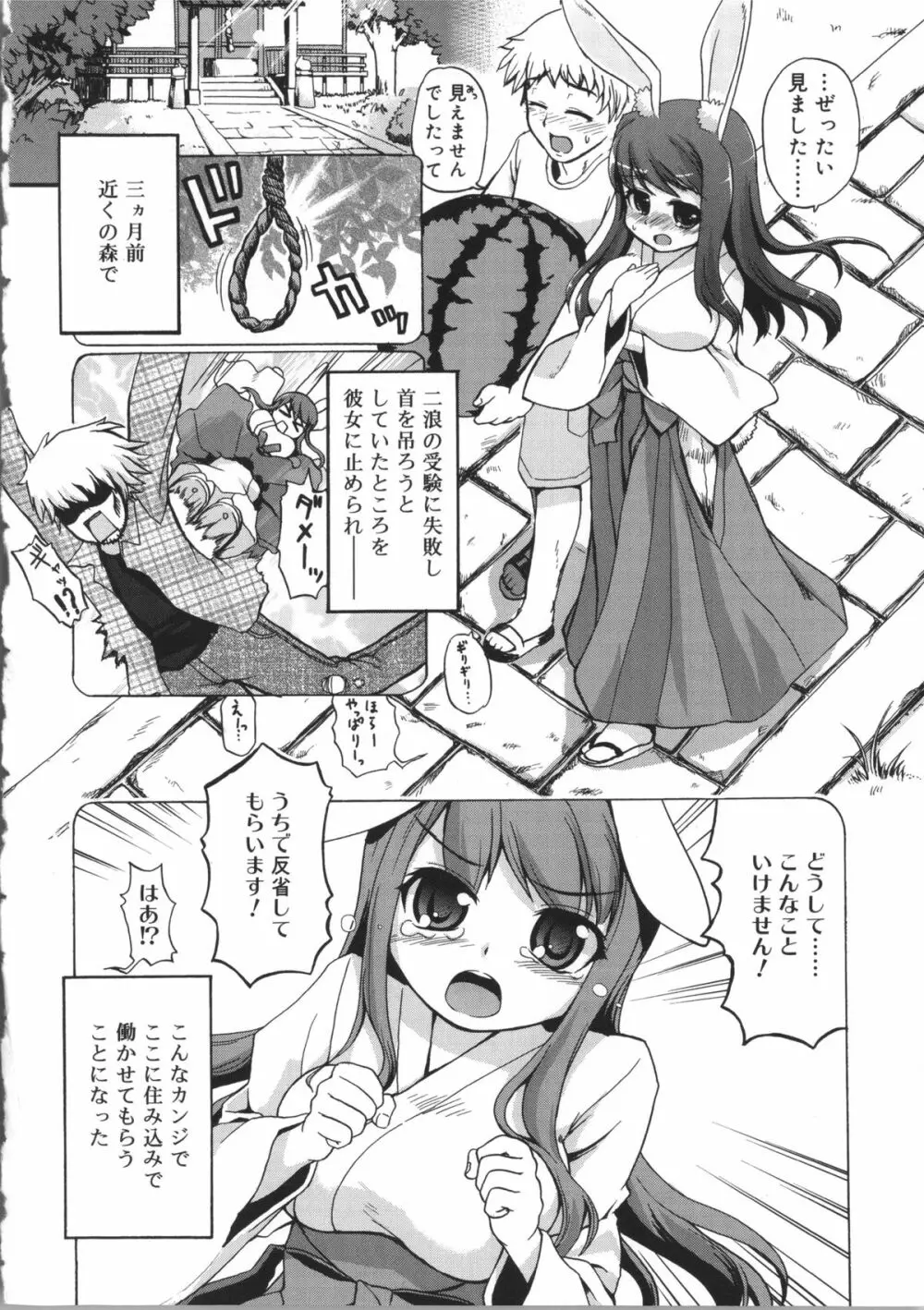 うさみこさんと Page.10