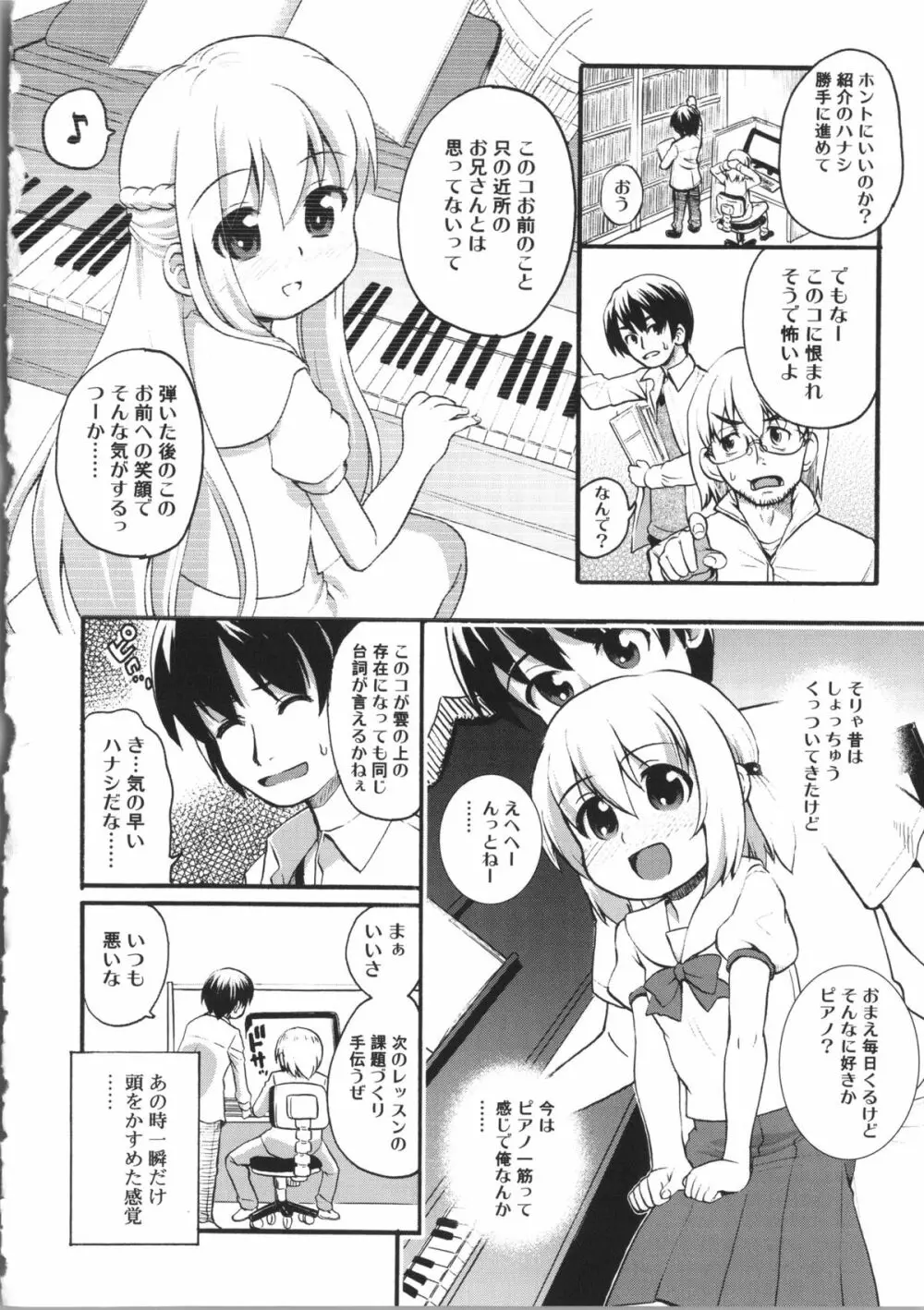 うさみこさんと Page.116