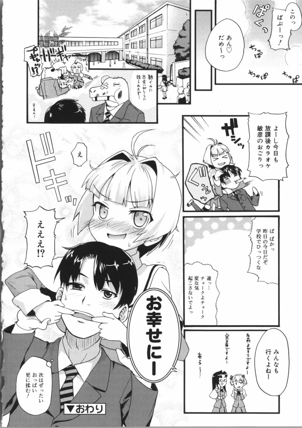 うさみこさんと Page.194