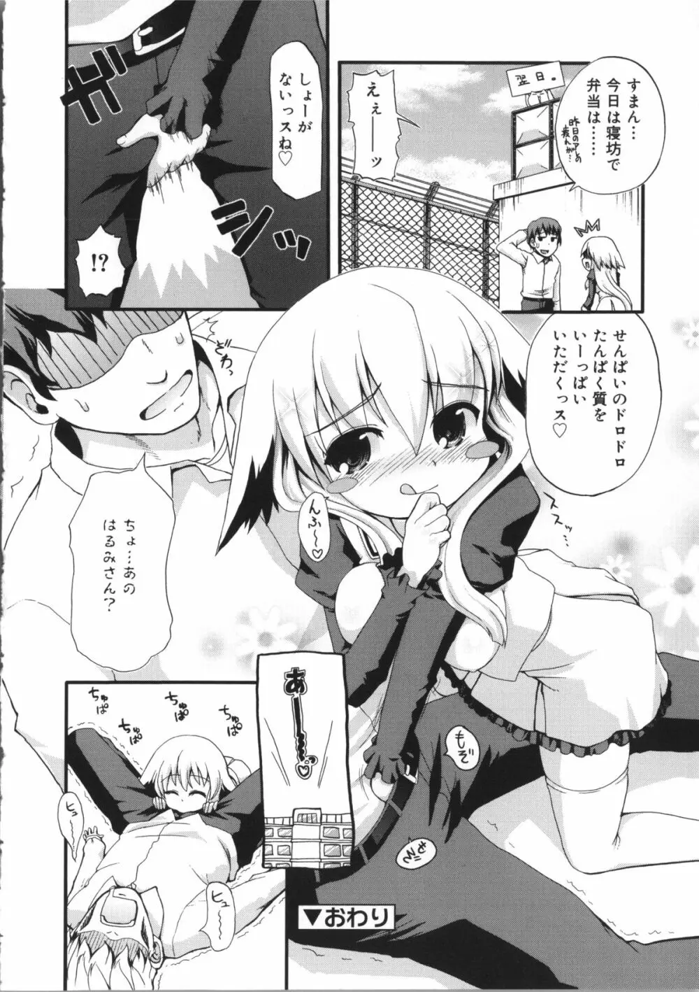 うさみこさんと Page.210