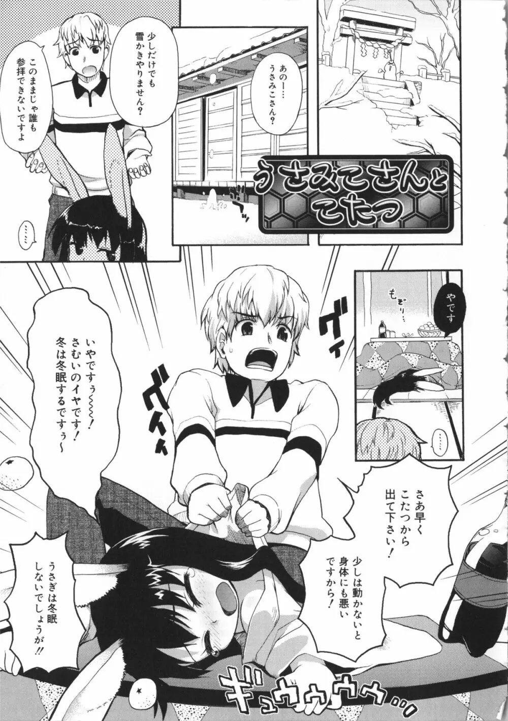 うさみこさんと Page.29