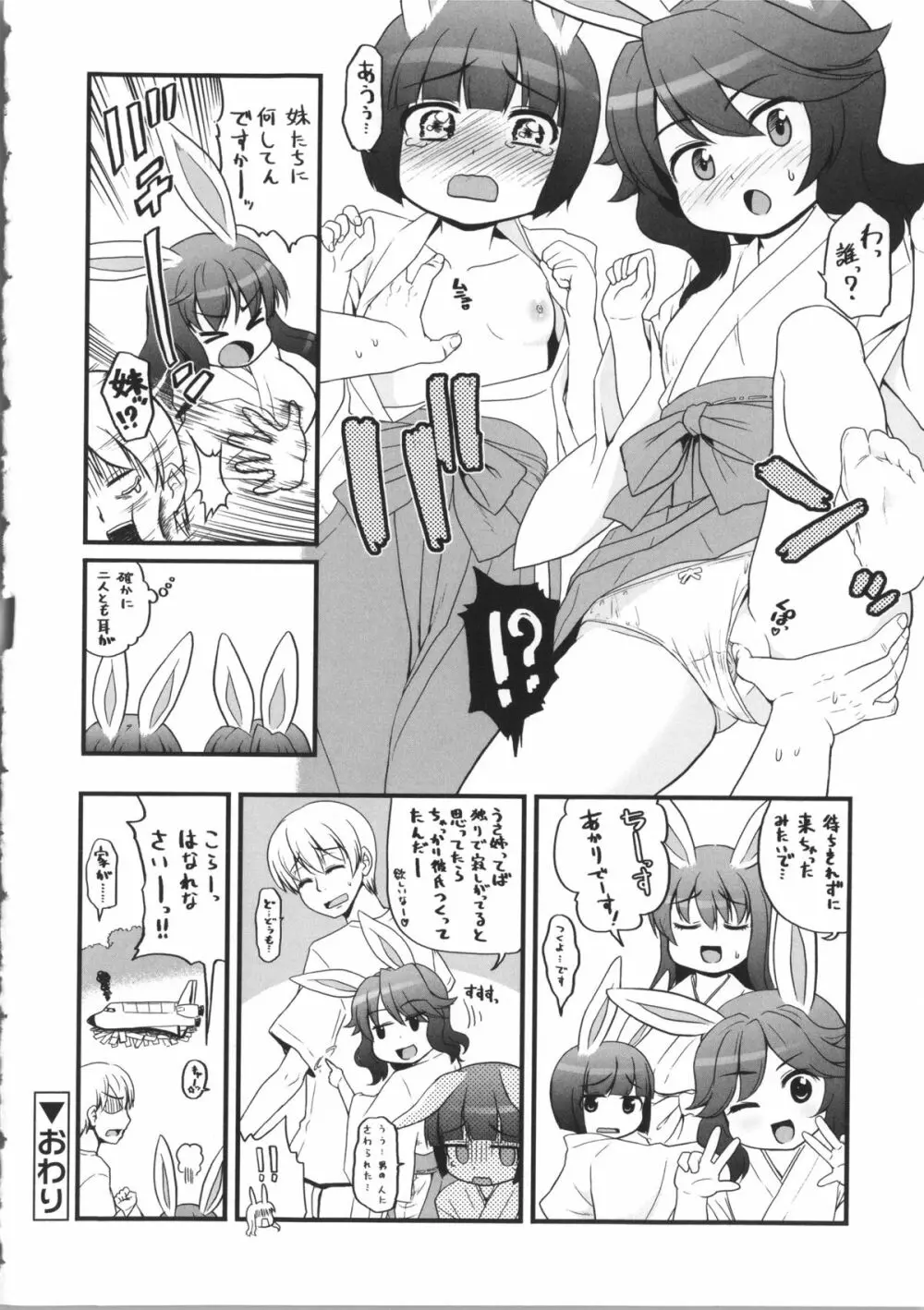 うさみこさんと Page.70