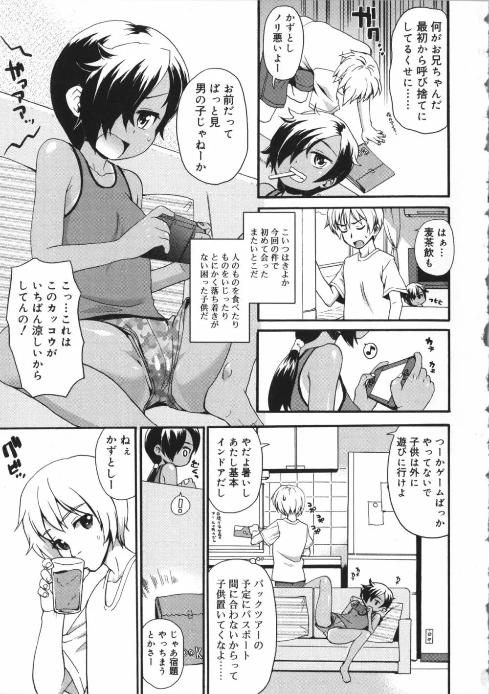 うさみこさんと Page.73