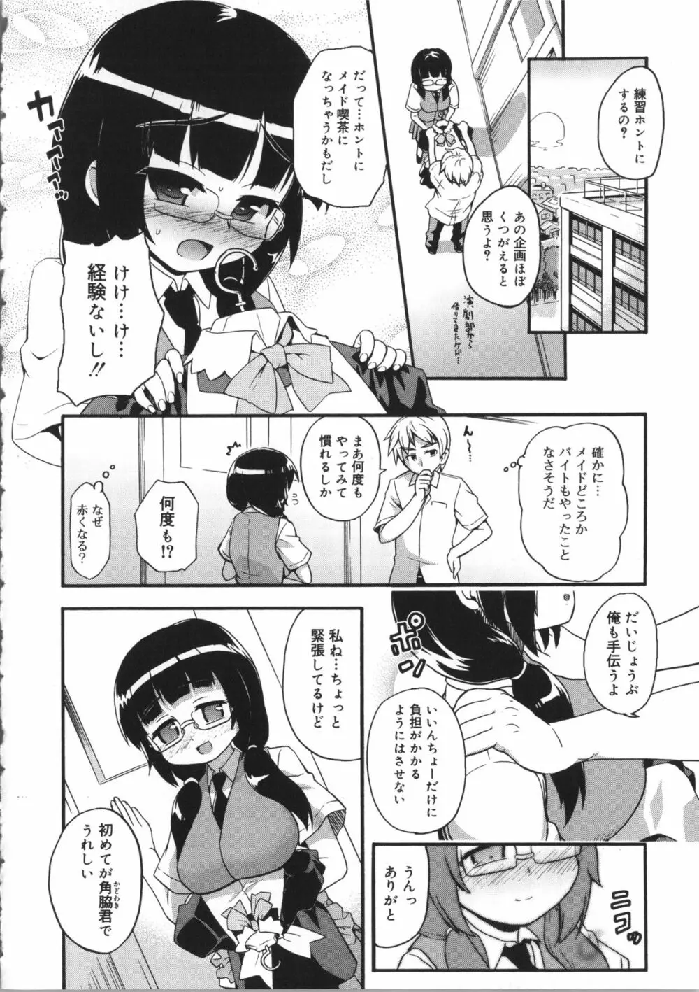 うさみこさんと Page.92