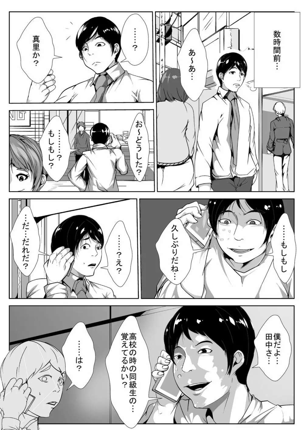 昔いじめていた奴に嫁と娘を犯される Page.3