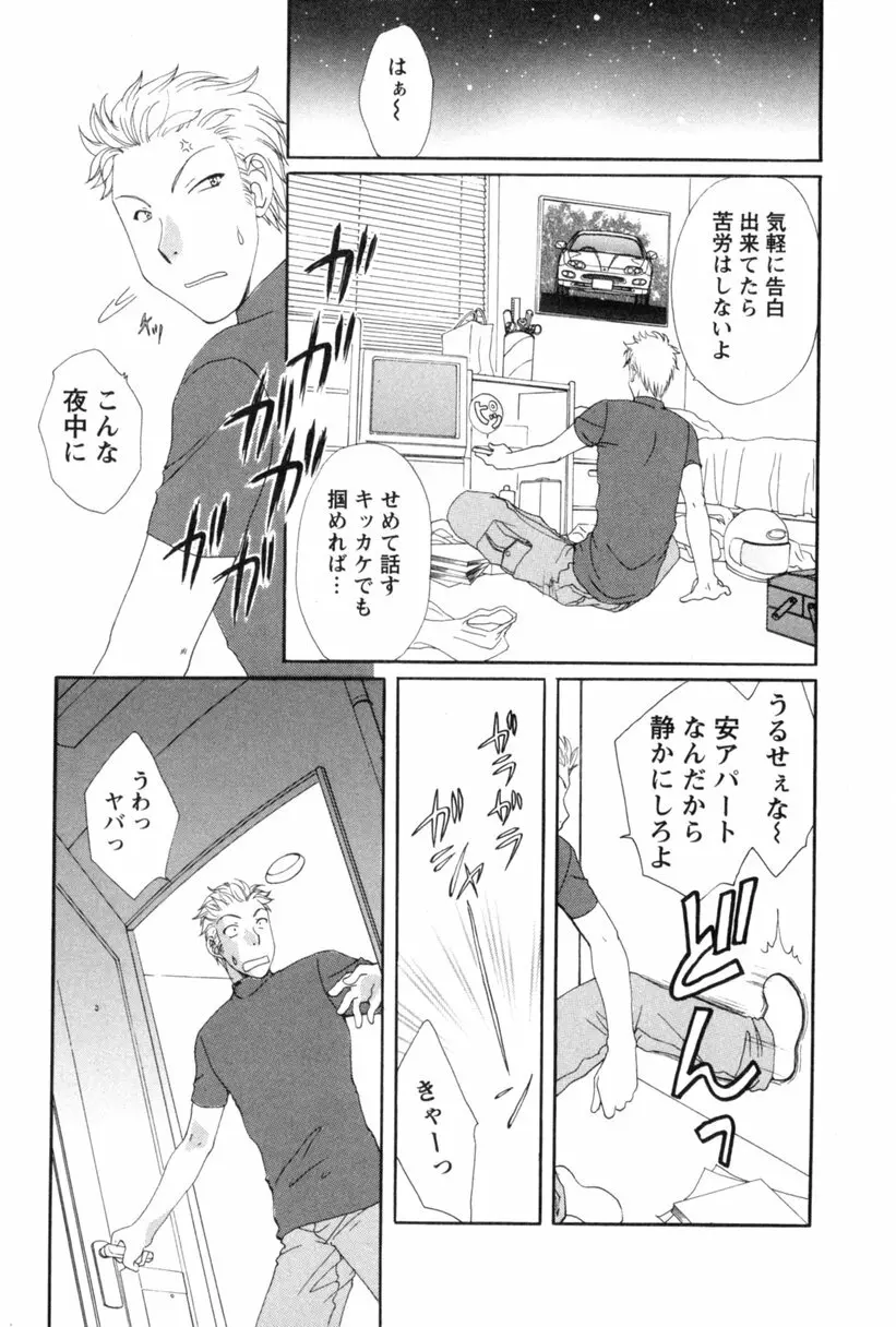 コス☆パレ Page.100