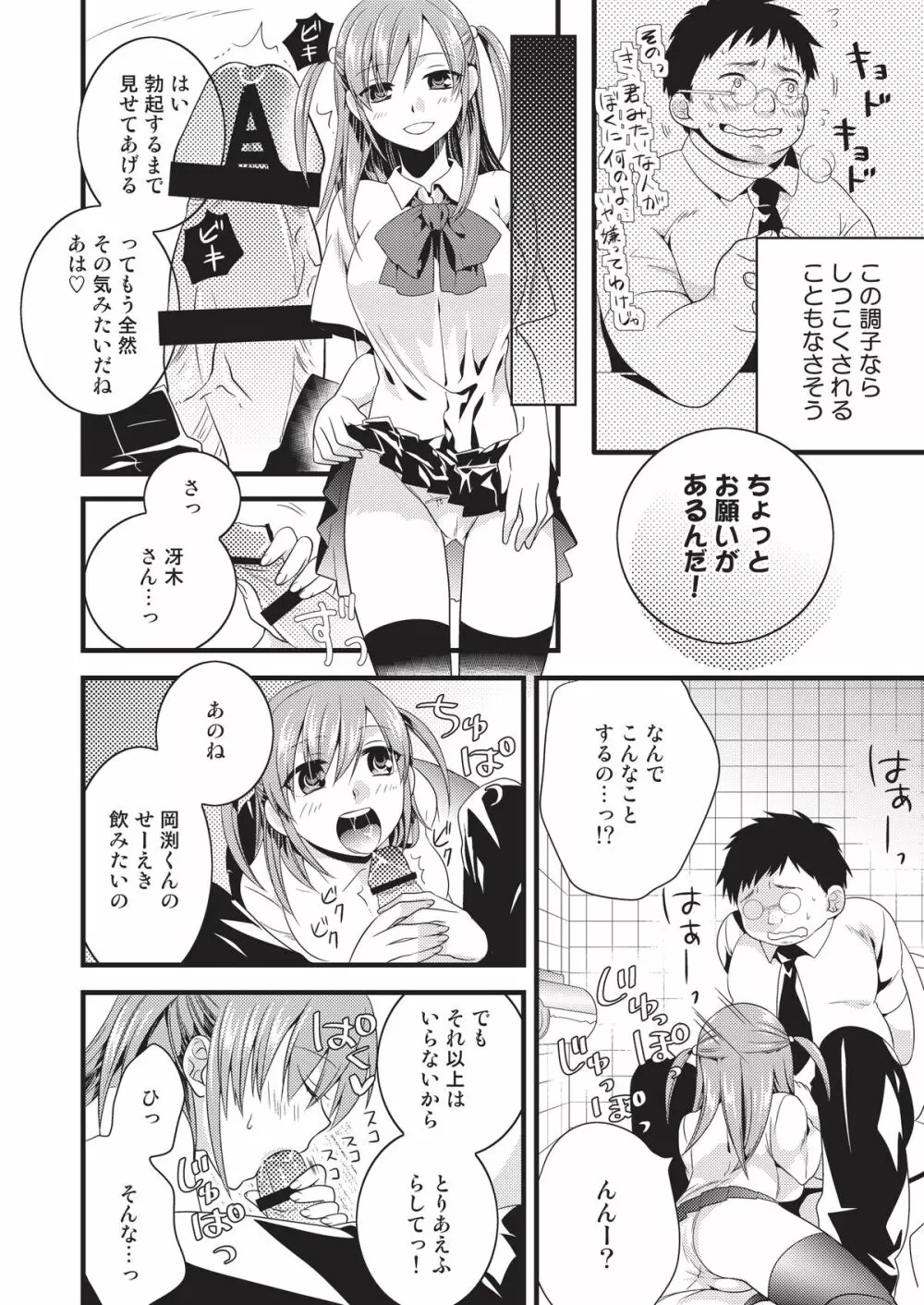 変態はじめました Page.10