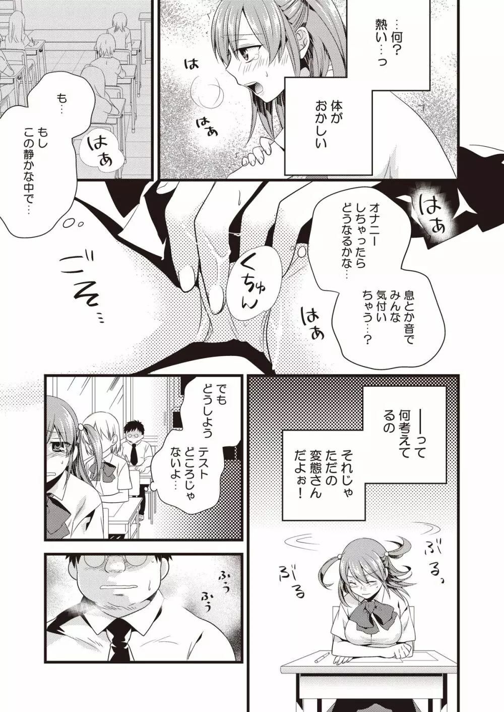 変態はじめました Page.13