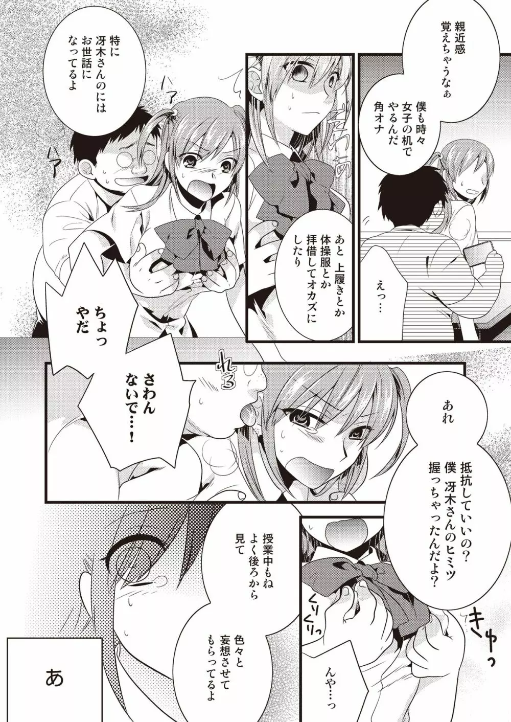 変態はじめました Page.16