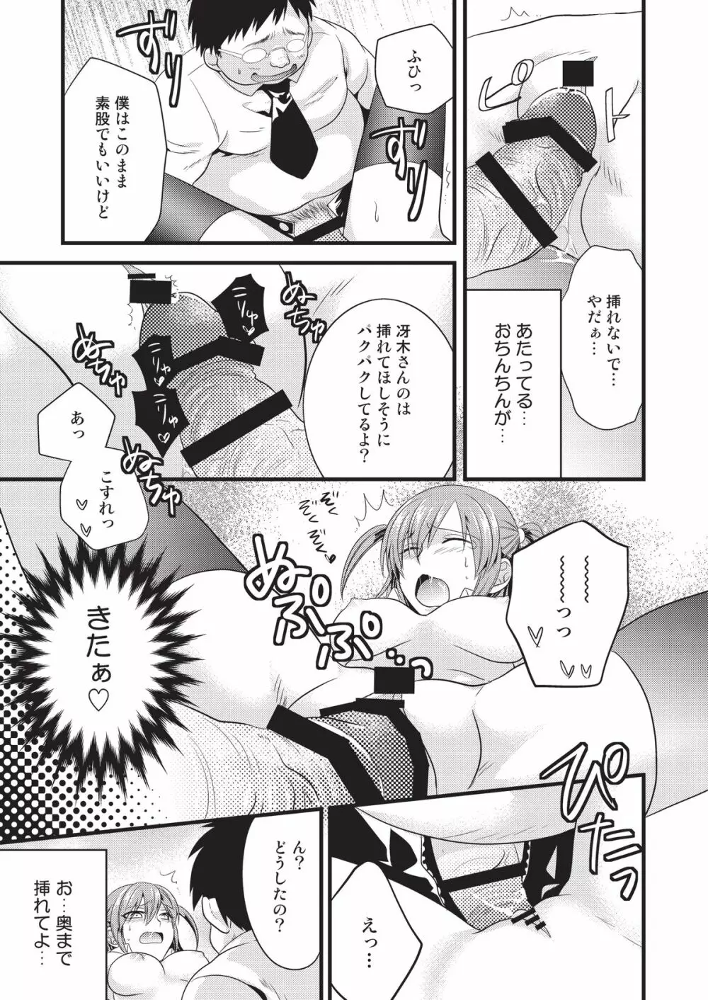 変態はじめました Page.21