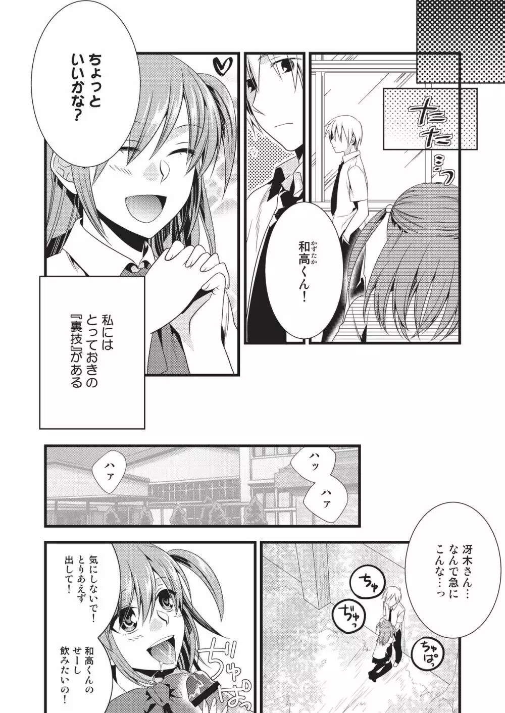 変態はじめました Page.28