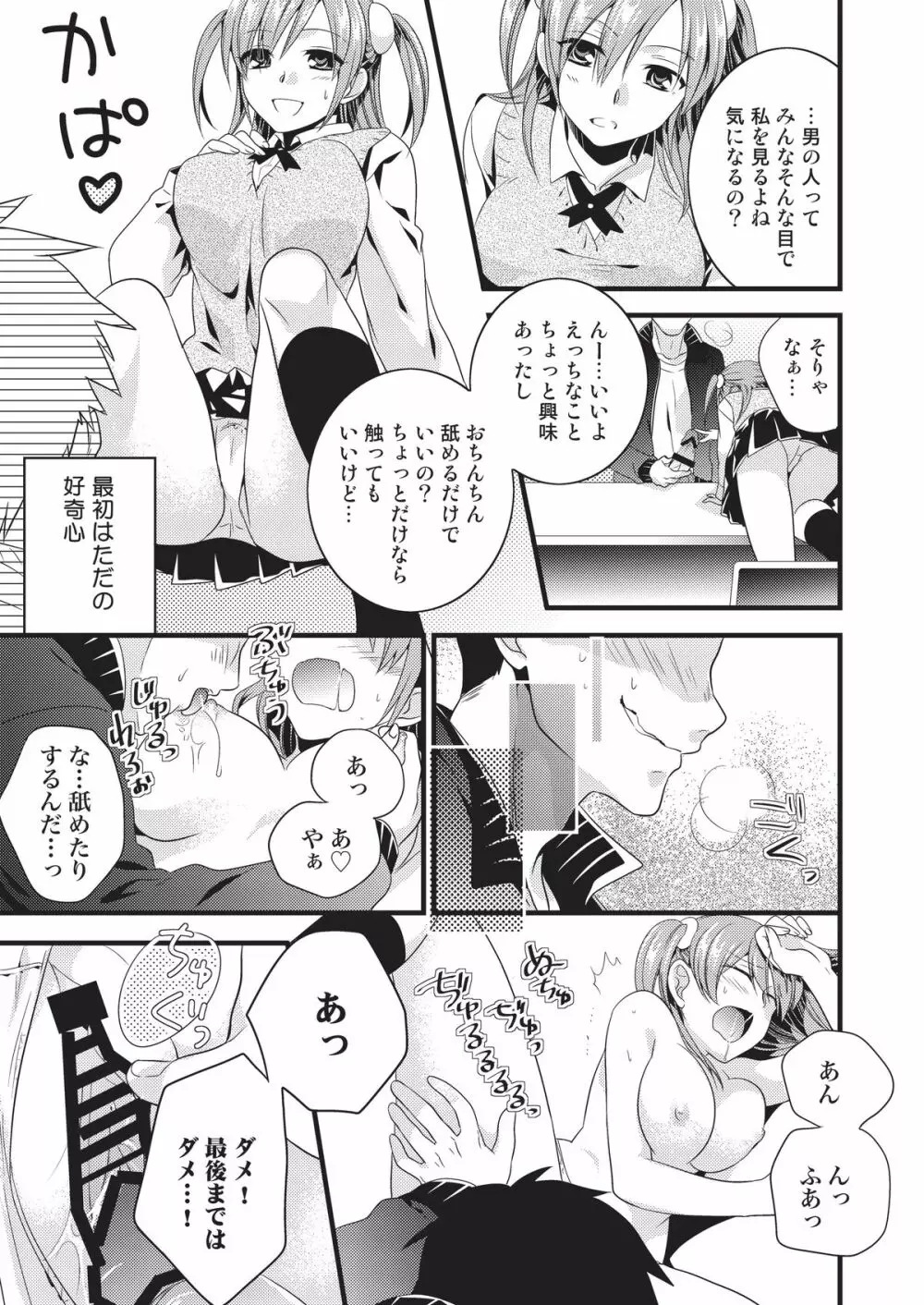 変態はじめました Page.5