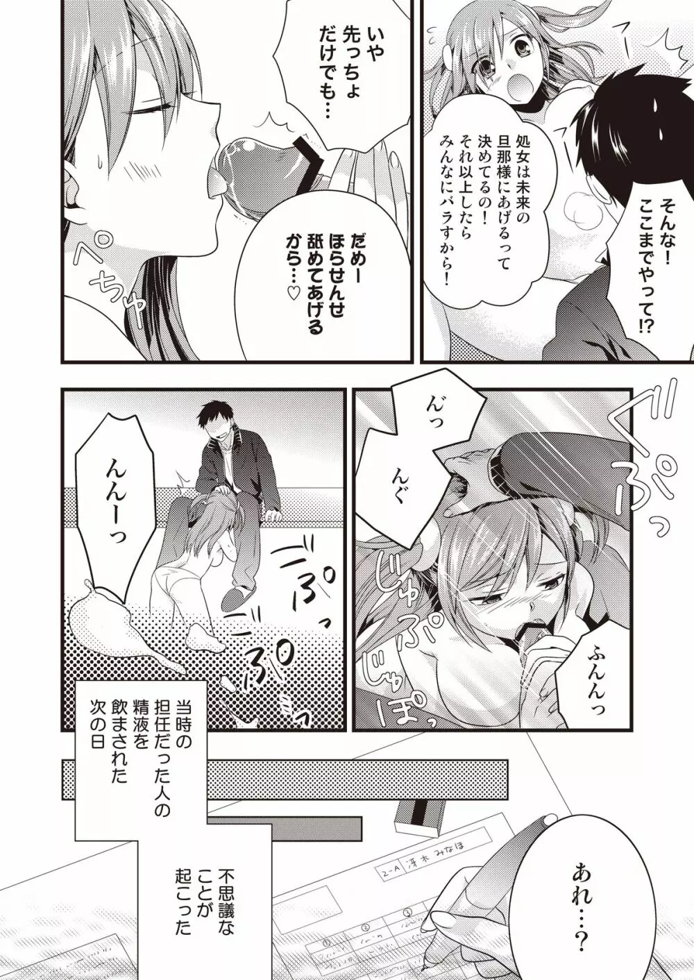 変態はじめました Page.6