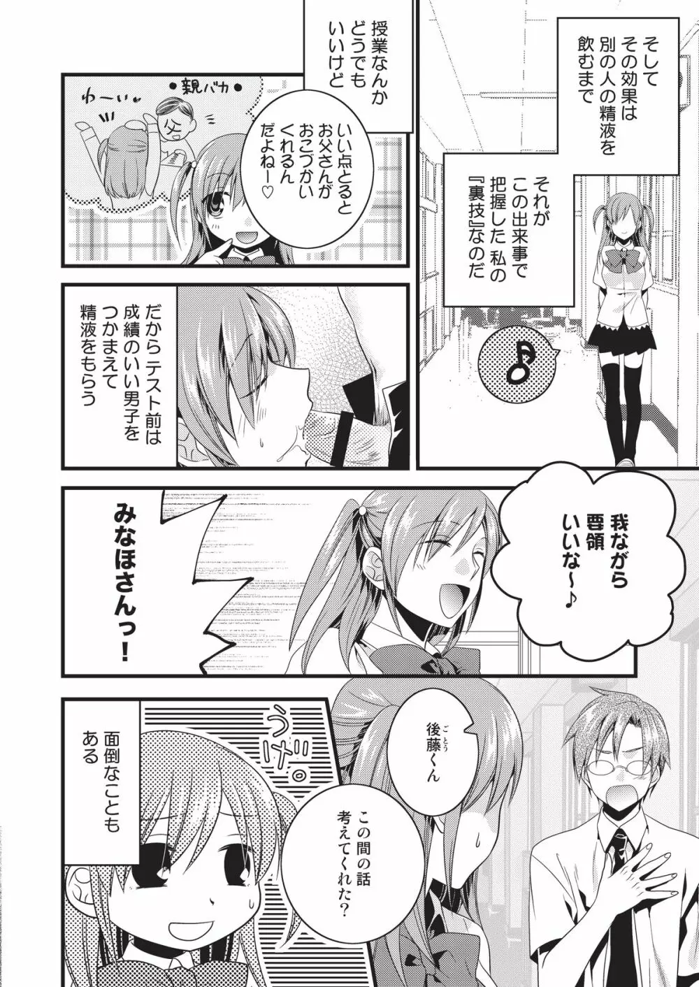 変態はじめました Page.8