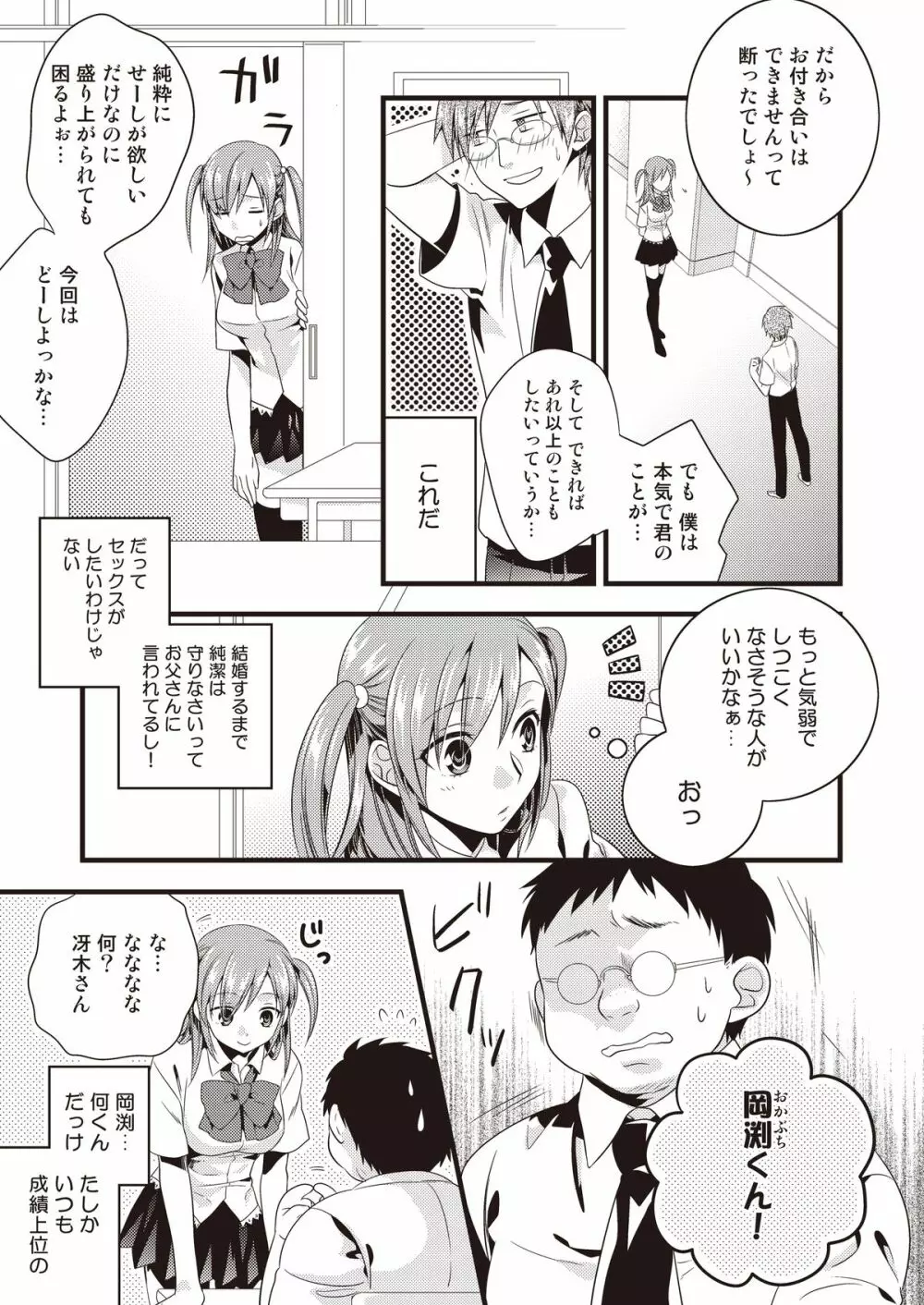 変態はじめました Page.9