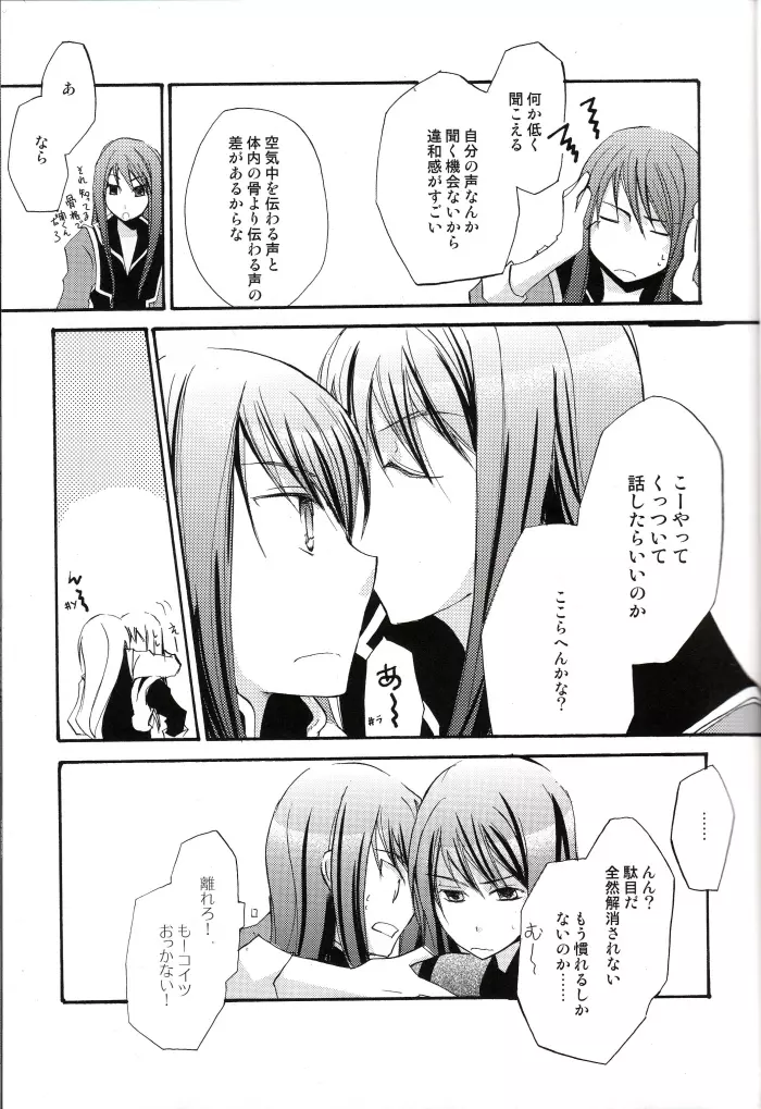 ま、いいじゃねーかどうでも Page.10