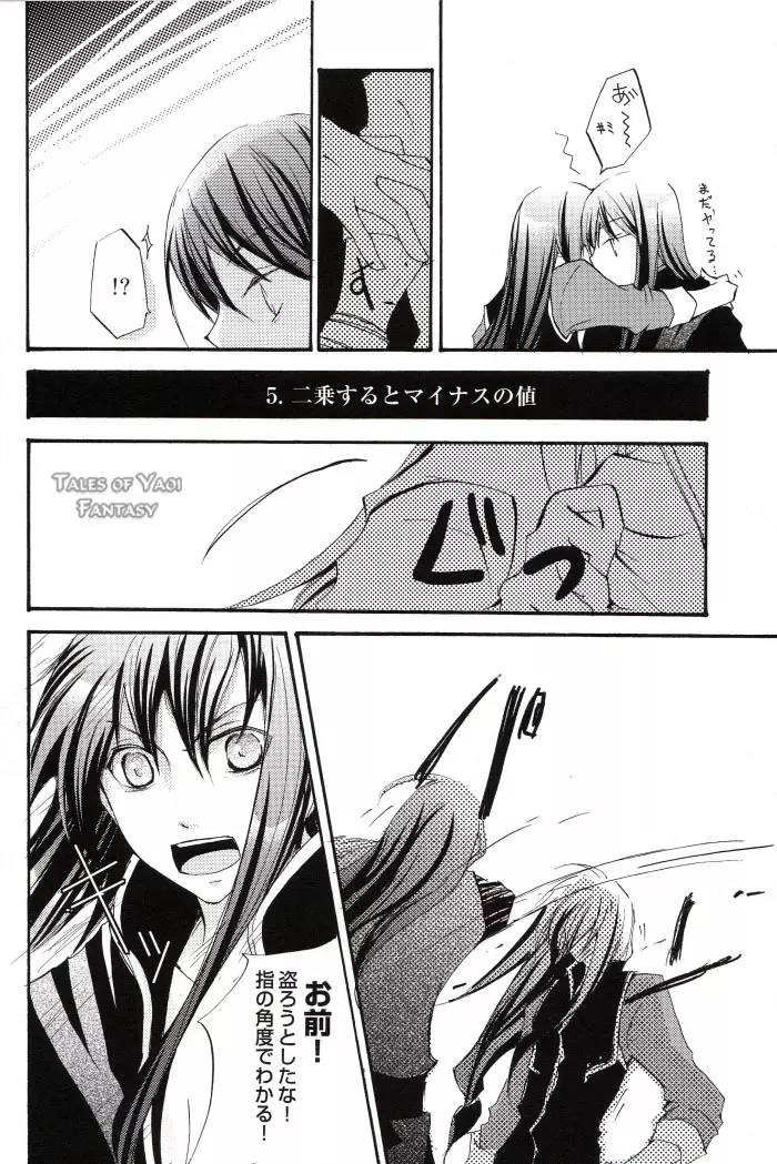 ま、いいじゃねーかどうでも Page.11