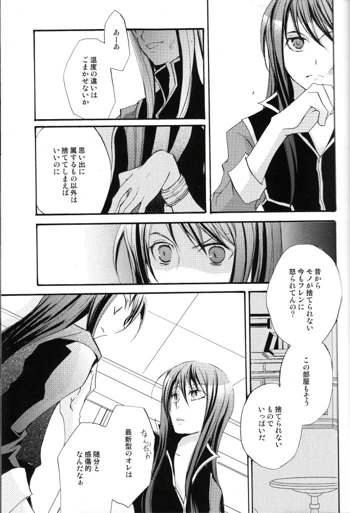 ま、いいじゃねーかどうでも Page.12