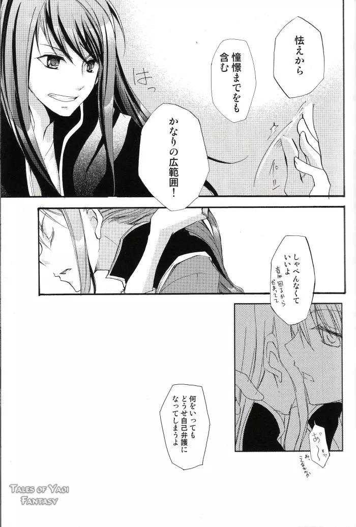 ま、いいじゃねーかどうでも Page.14