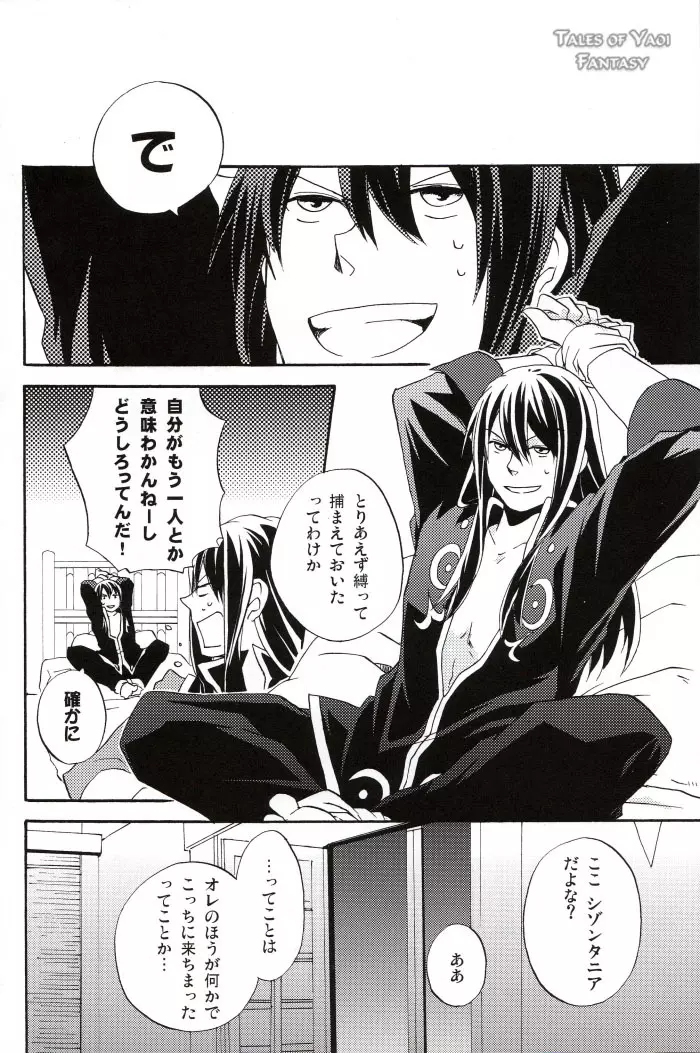 ま、いいじゃねーかどうでも Page.17