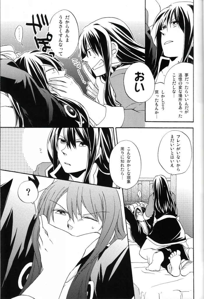 ま、いいじゃねーかどうでも Page.18