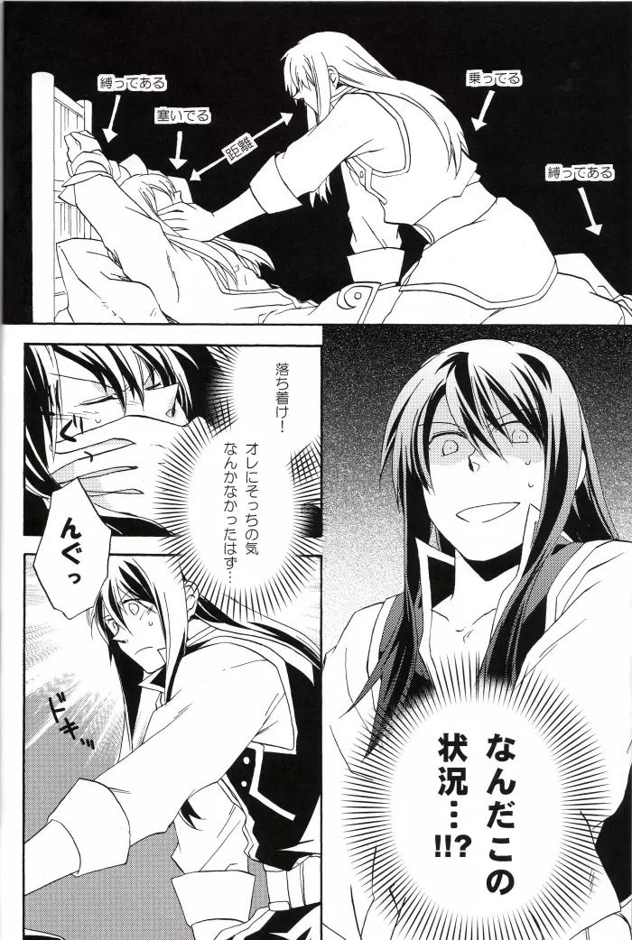 ま、いいじゃねーかどうでも Page.19