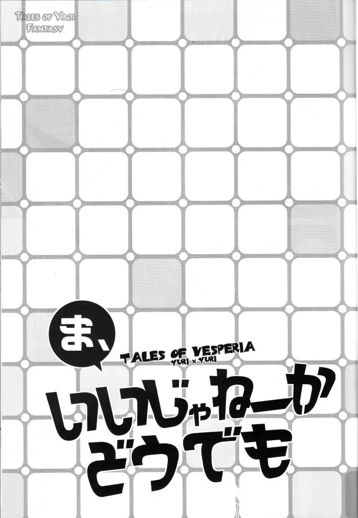 ま、いいじゃねーかどうでも Page.2