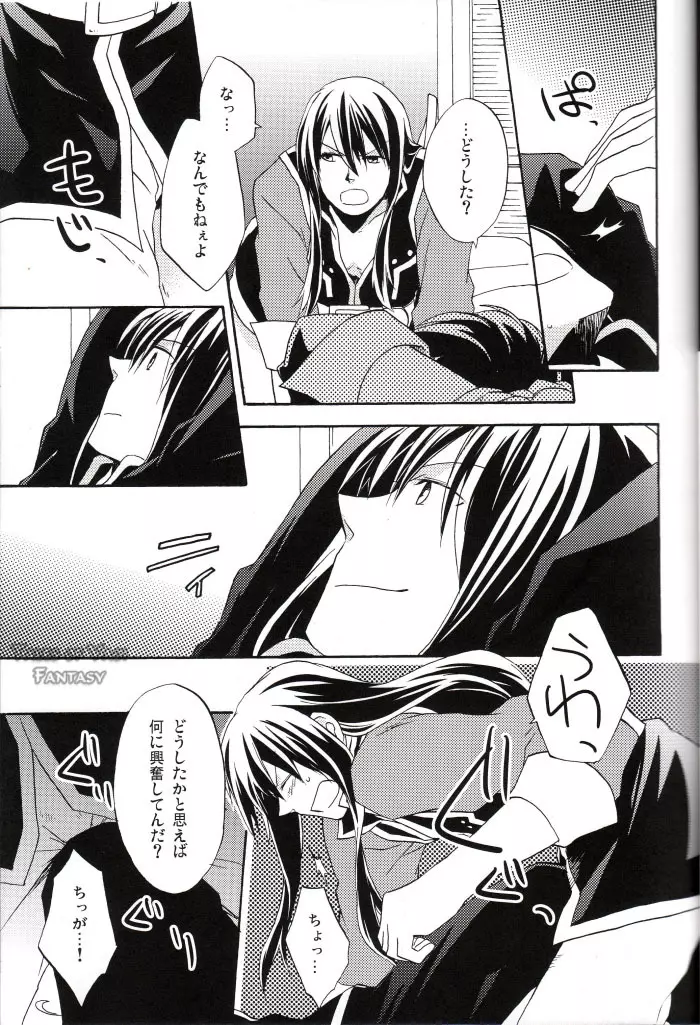 ま、いいじゃねーかどうでも Page.20