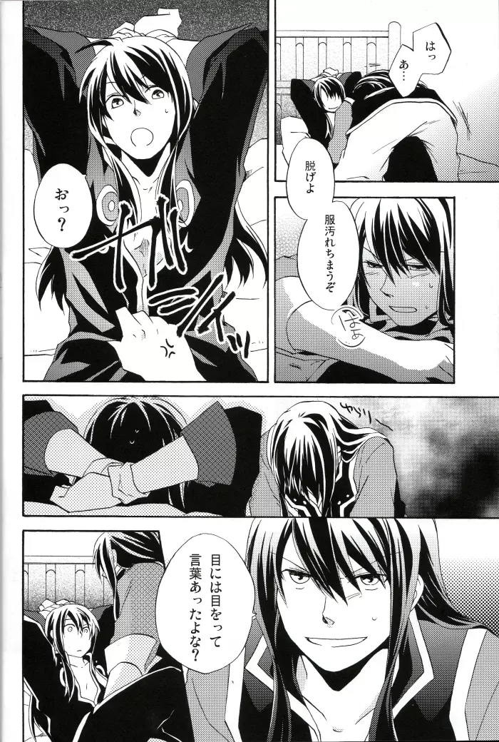 ま、いいじゃねーかどうでも Page.21