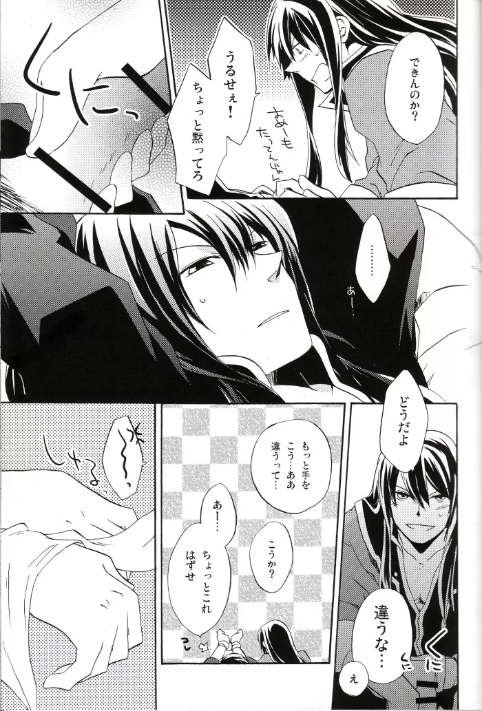ま、いいじゃねーかどうでも Page.22