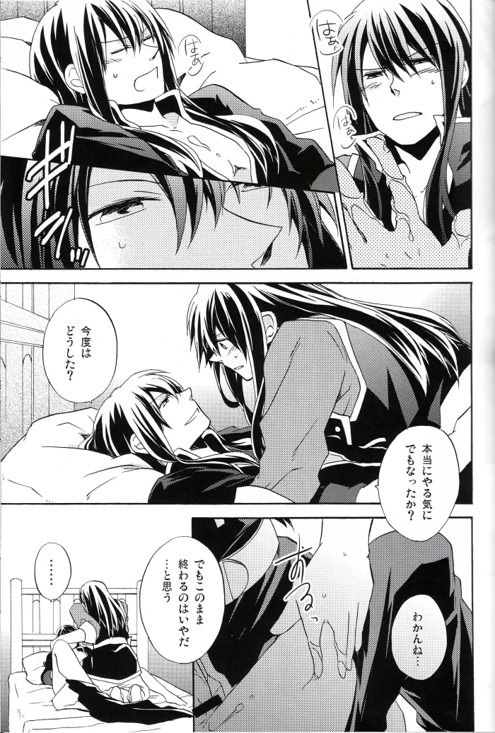 ま、いいじゃねーかどうでも Page.24