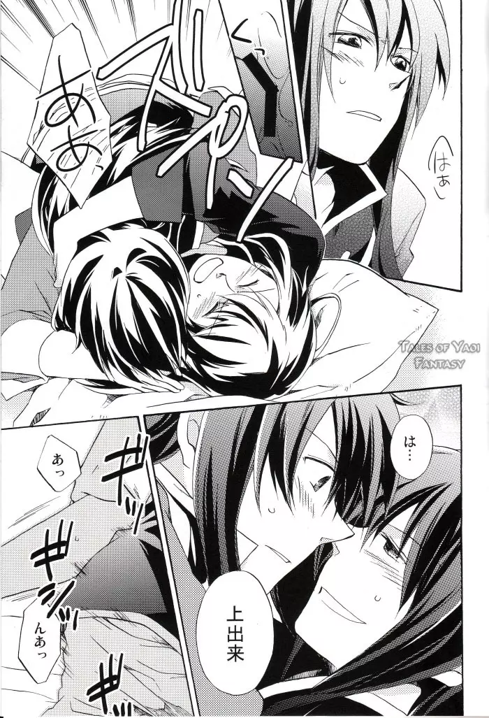 ま、いいじゃねーかどうでも Page.26