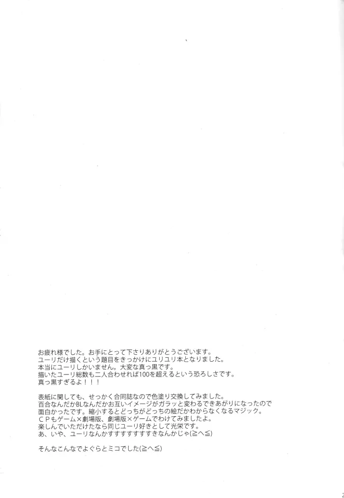 ま、いいじゃねーかどうでも Page.28
