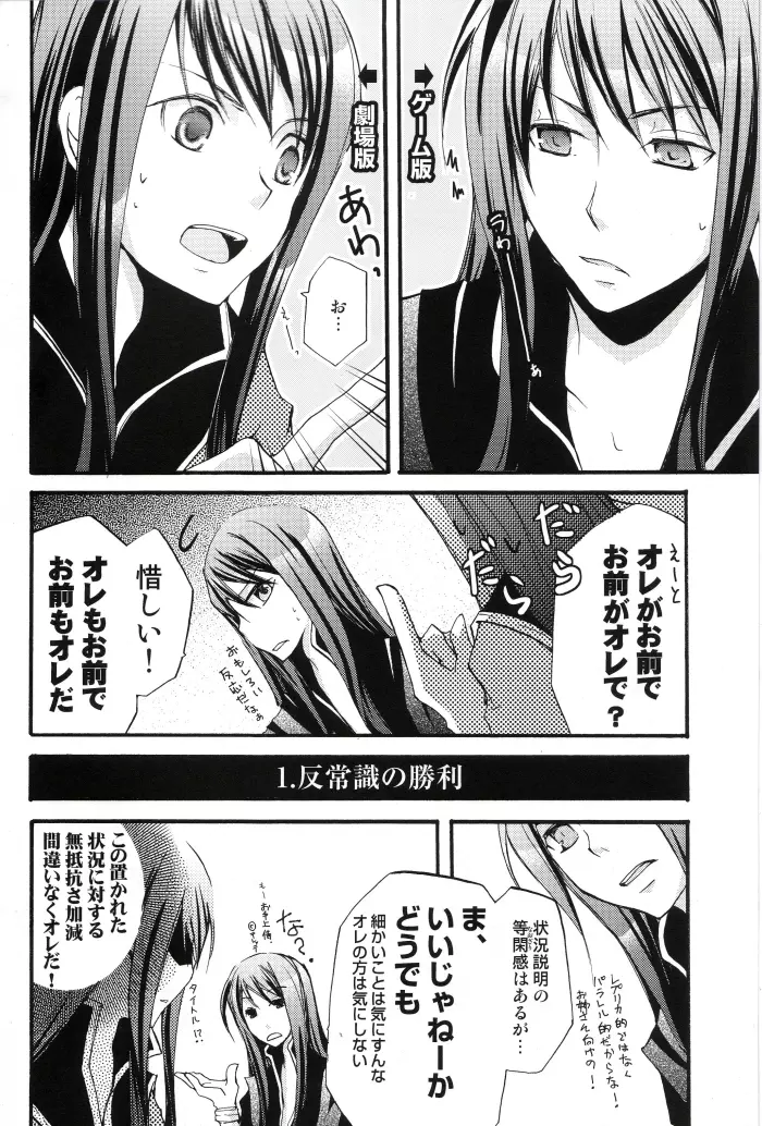 ま、いいじゃねーかどうでも Page.3