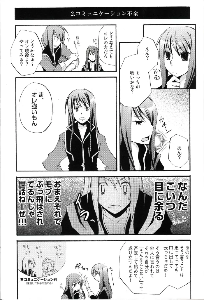 ま、いいじゃねーかどうでも Page.4