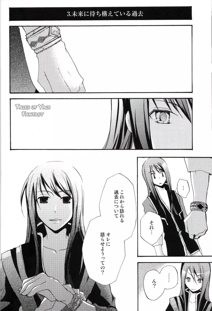 ま、いいじゃねーかどうでも Page.5
