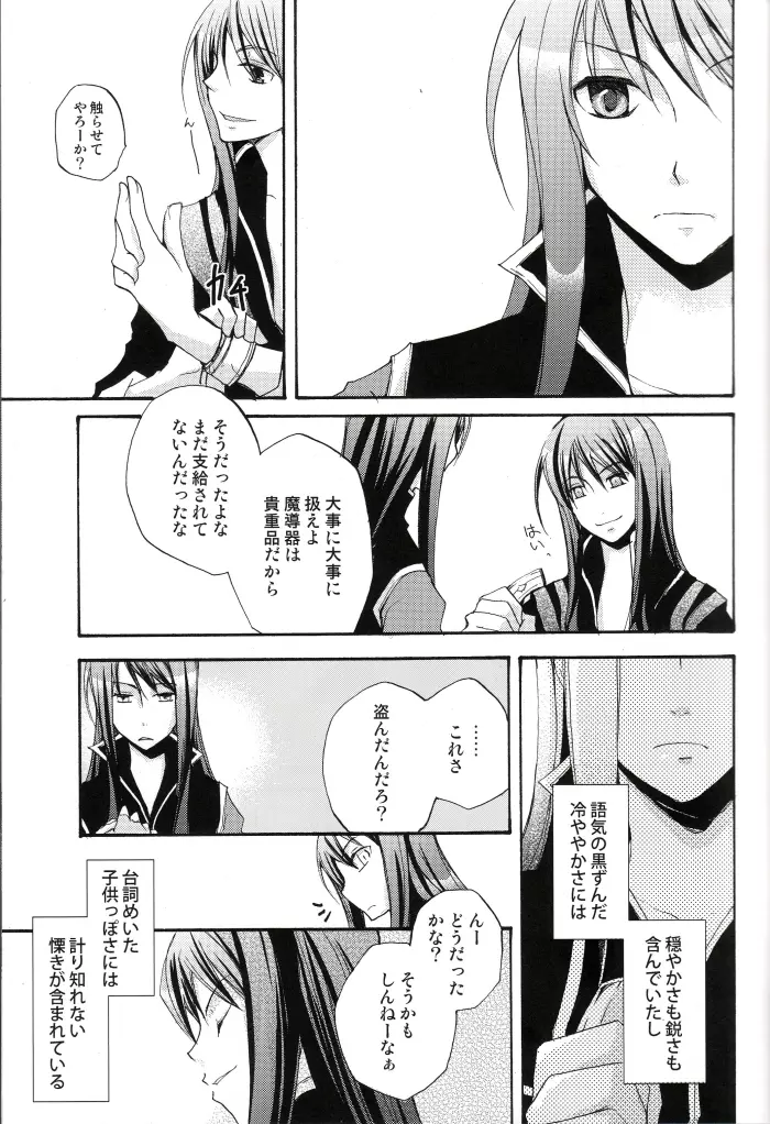 ま、いいじゃねーかどうでも Page.6