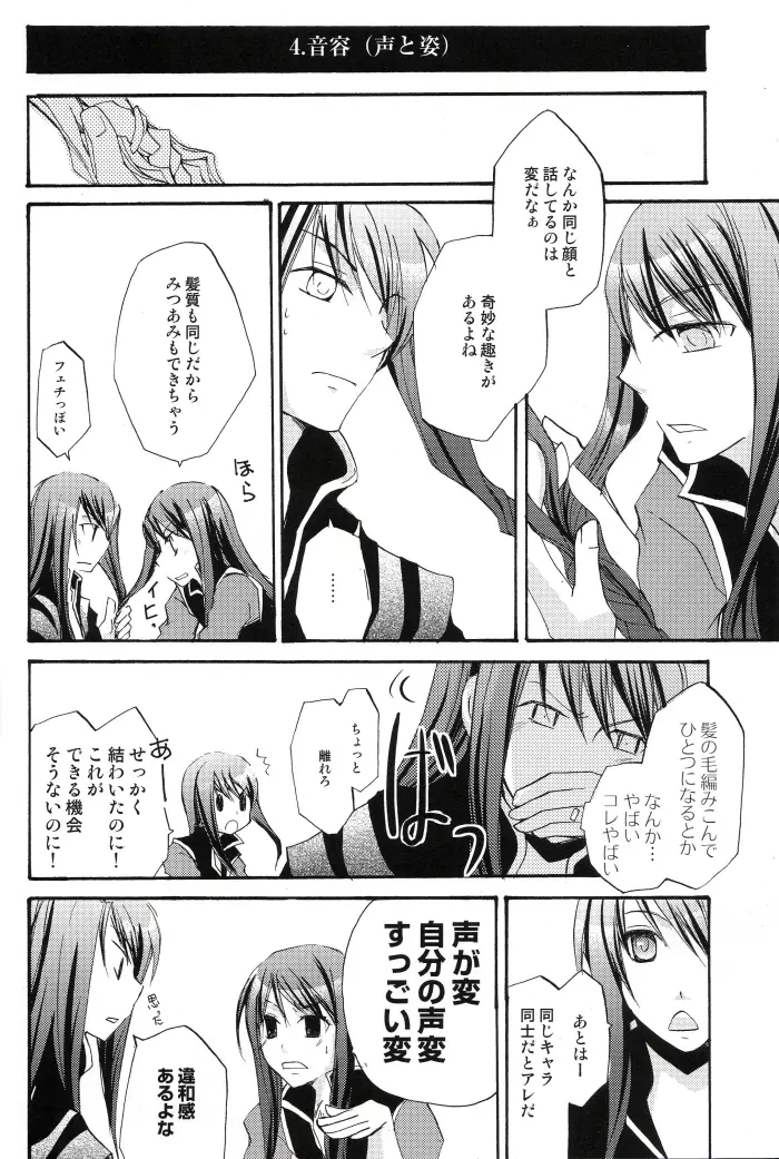 ま、いいじゃねーかどうでも Page.9