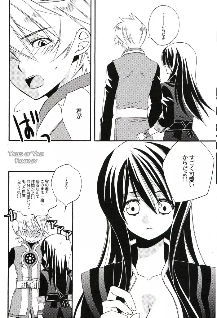 僕のユーリが女の子になりました。 Page.11