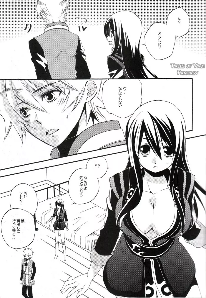 僕のユーリが女の子になりました。 Page.8