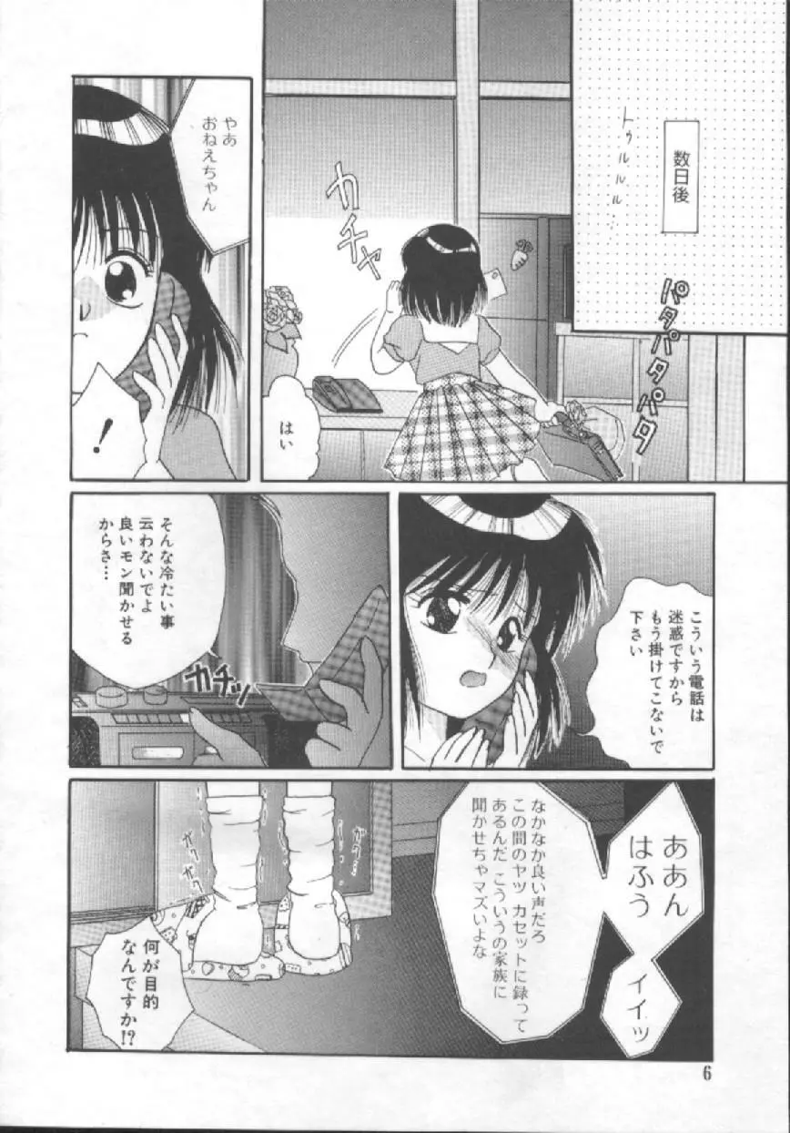 少女緊縛講座 Page.8