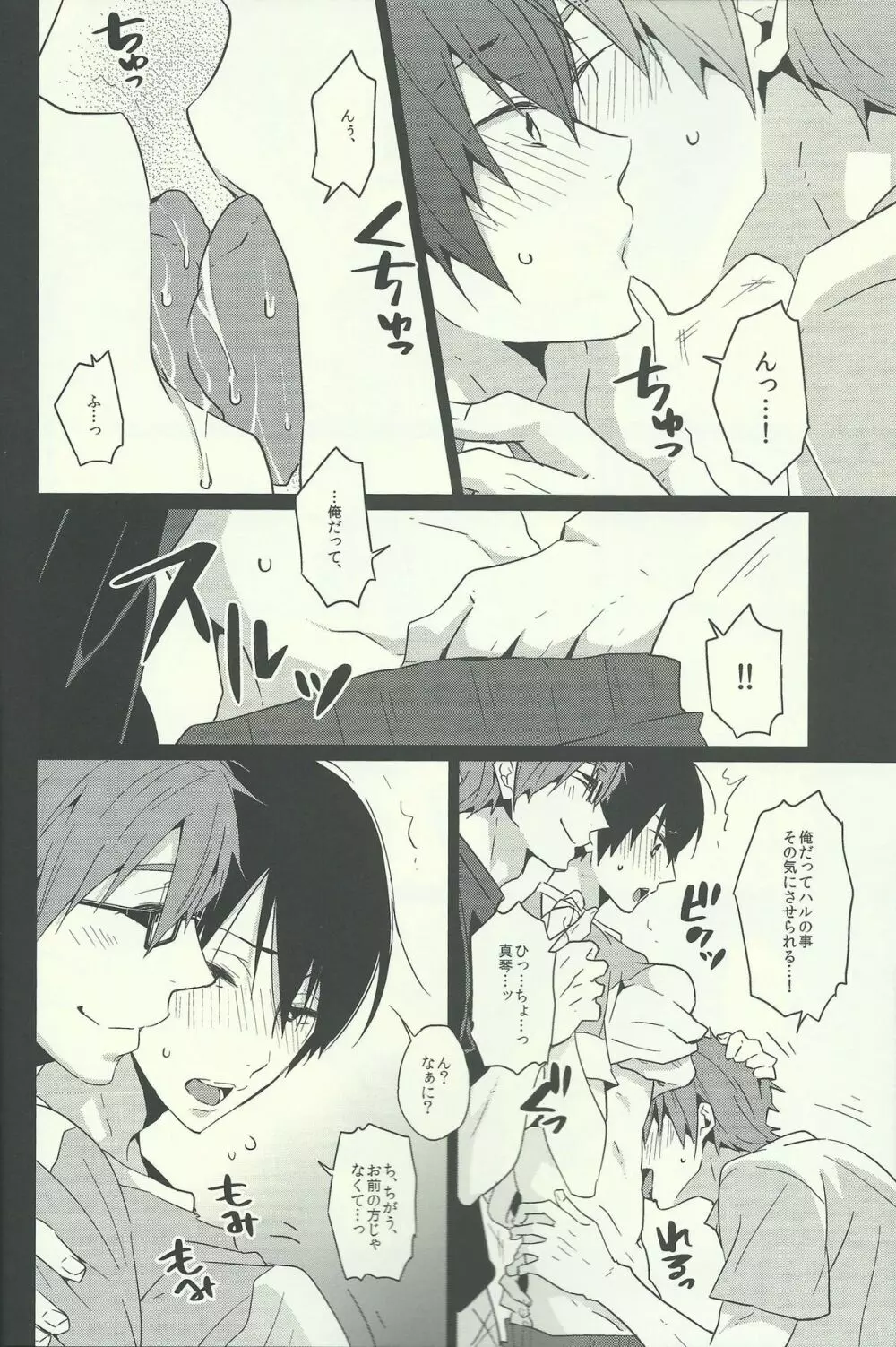 ゼンモンノシャチ、コウモンノシャチ。 Page.7