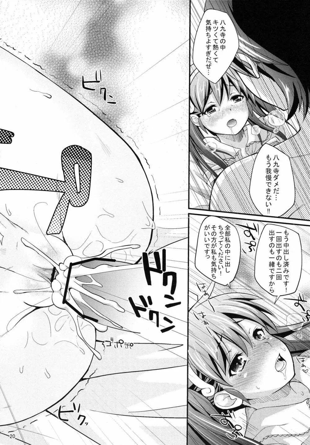 パチ物語 Part2 真宵ロリハリボディ!! Page.20