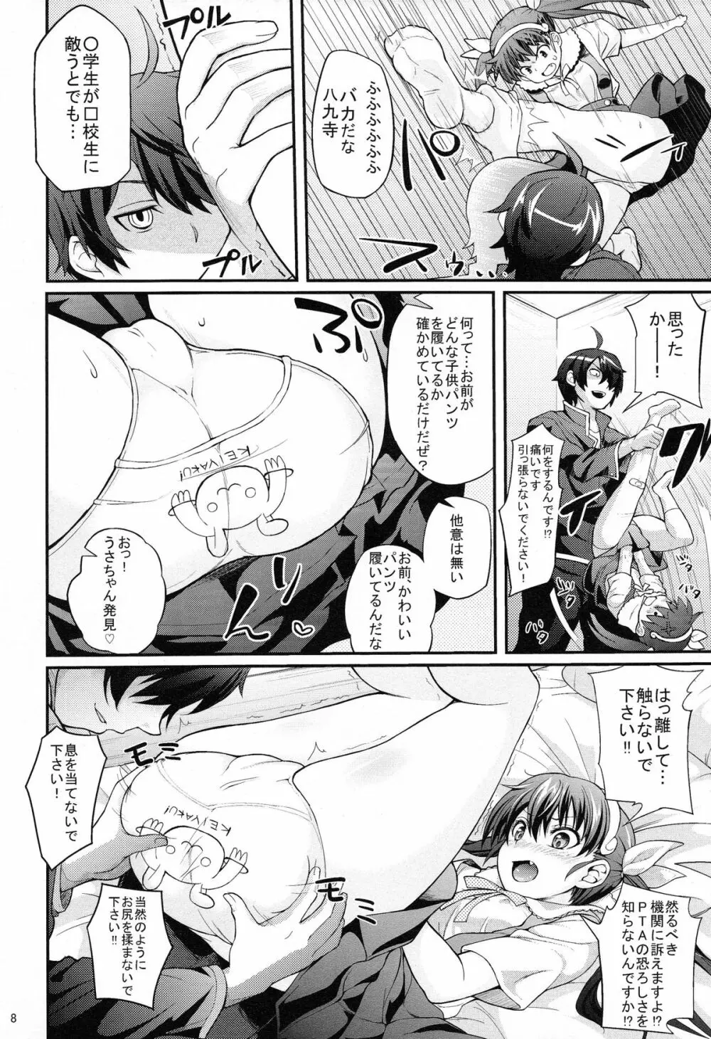 パチ物語 Part2 真宵ロリハリボディ!! Page.8