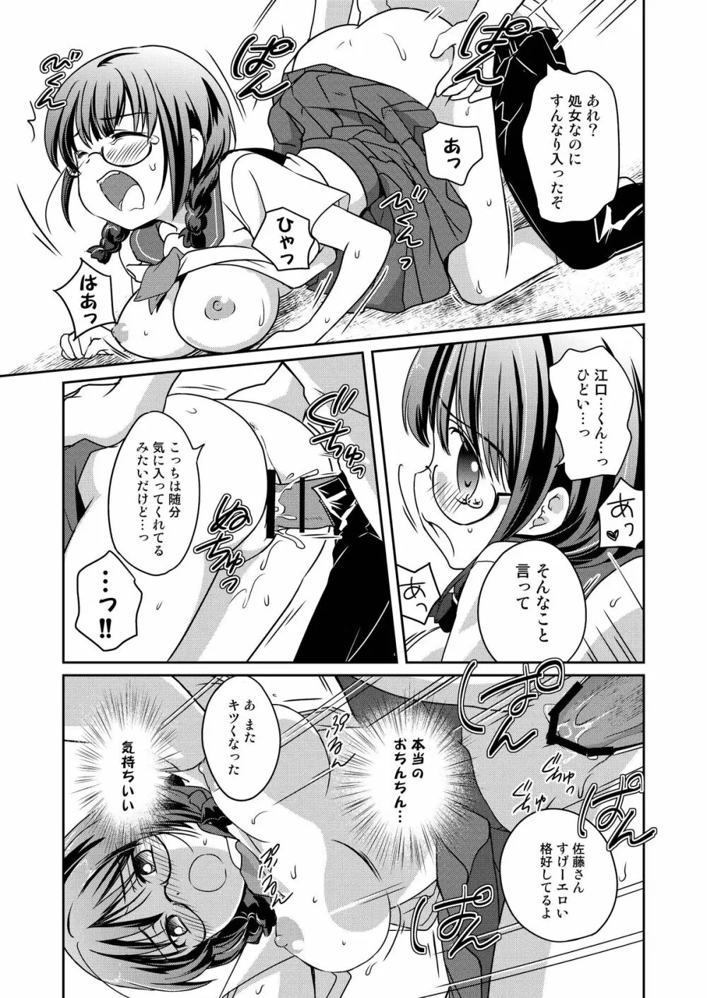 ニンゲンアンテナ Page.13